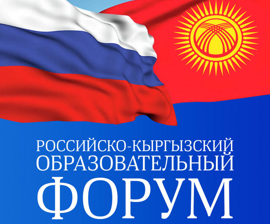 Российско-Кыргызский консорциум агроуниверситетов